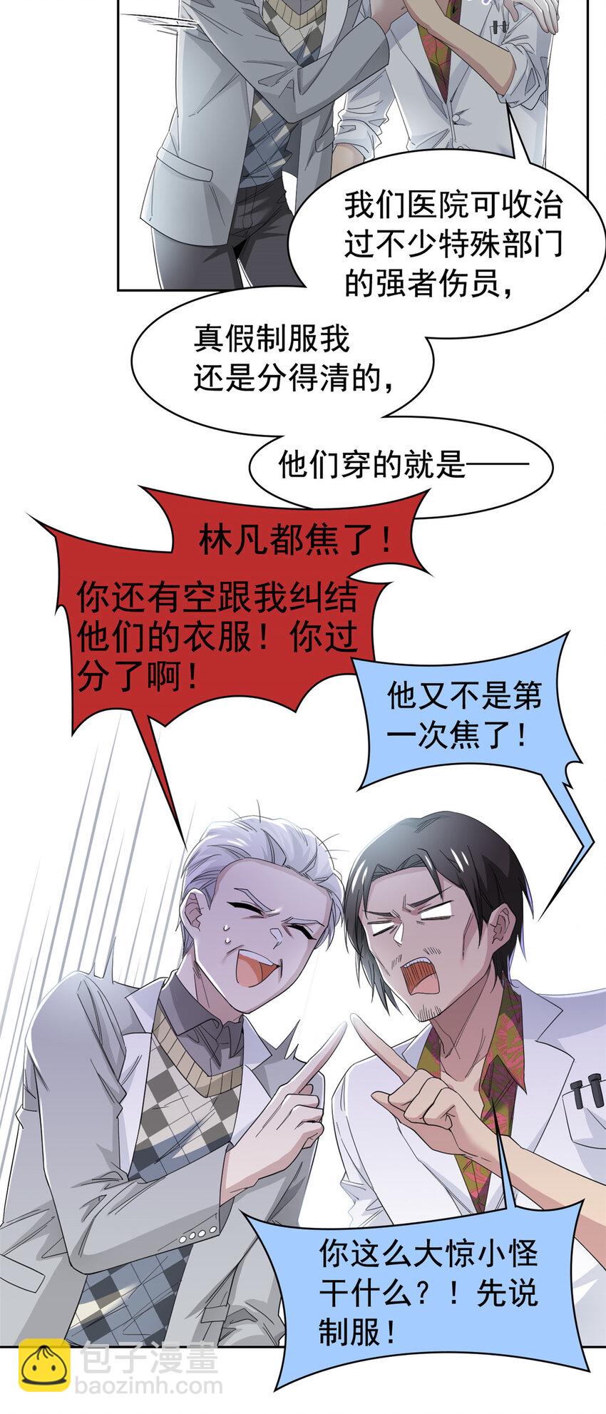 180 不是野鸡，就是故意-第182话