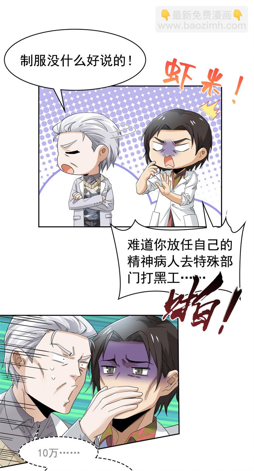 180 不是野鸡，就是故意-第182话