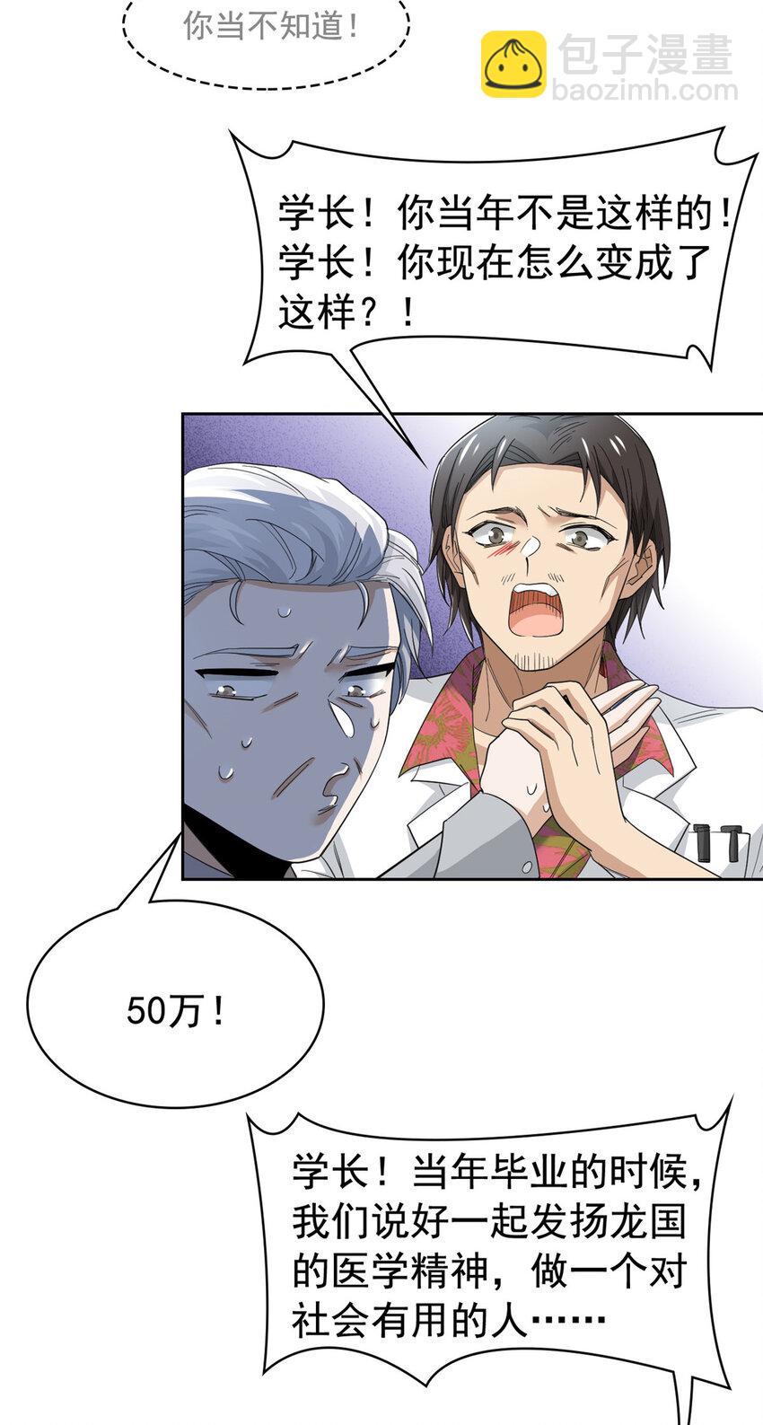 180 不是野鸡，就是故意-第182话