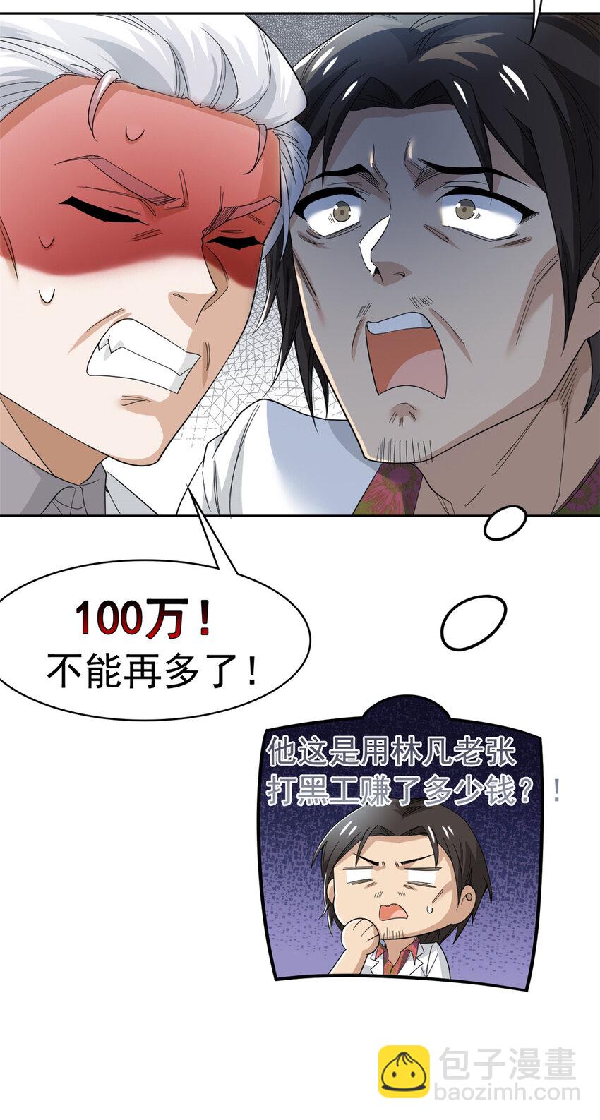 180 不是野鸡，就是故意-第182话