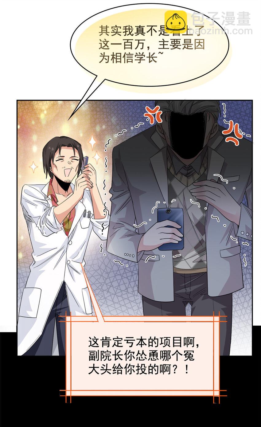 180 不是野鸡，就是故意-第182话