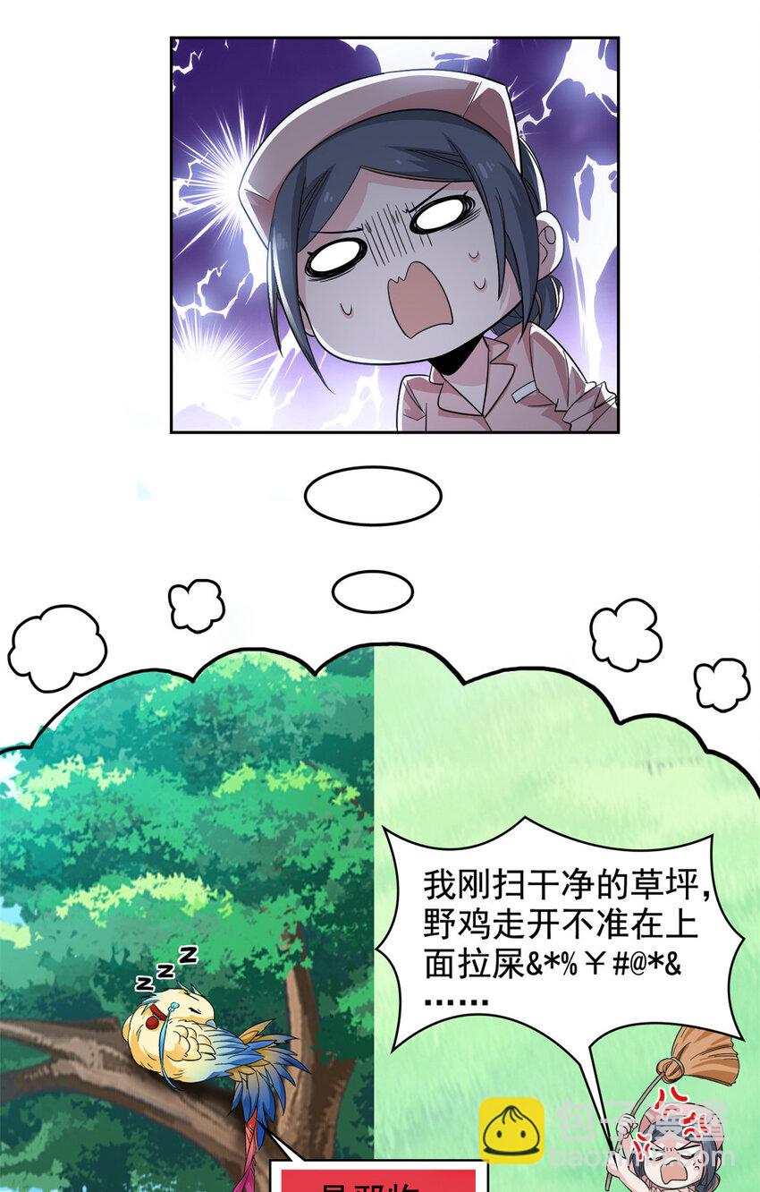 180 不是野鸡，就是故意-第182话