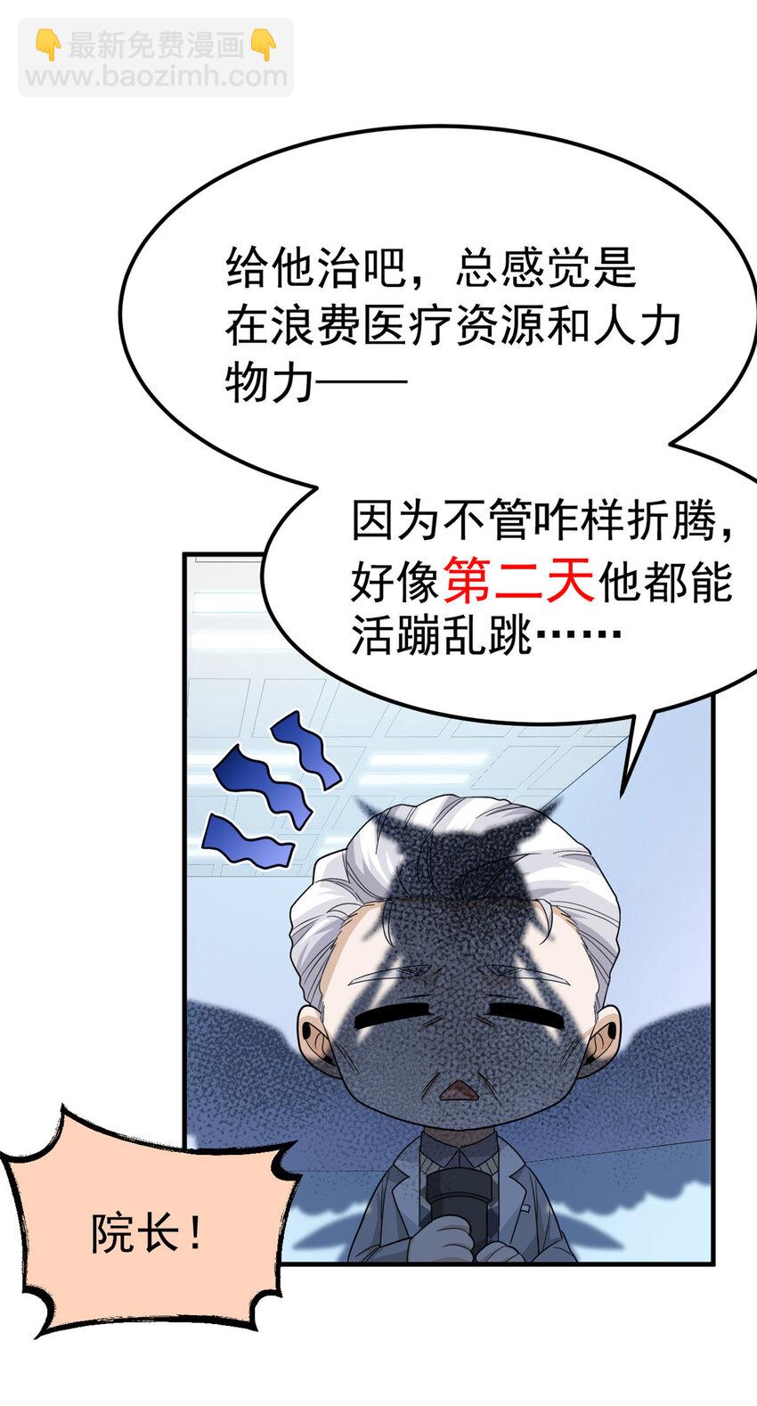 182 老张醒醒，一起异域？-第184话