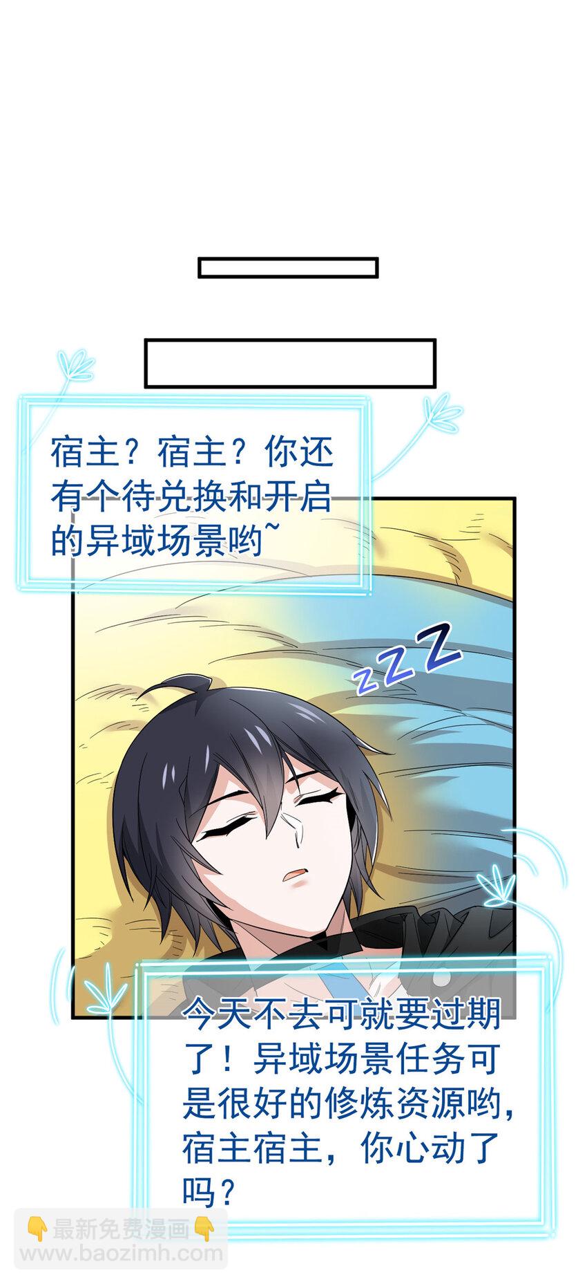 182 老张醒醒，一起异域？-第184话
