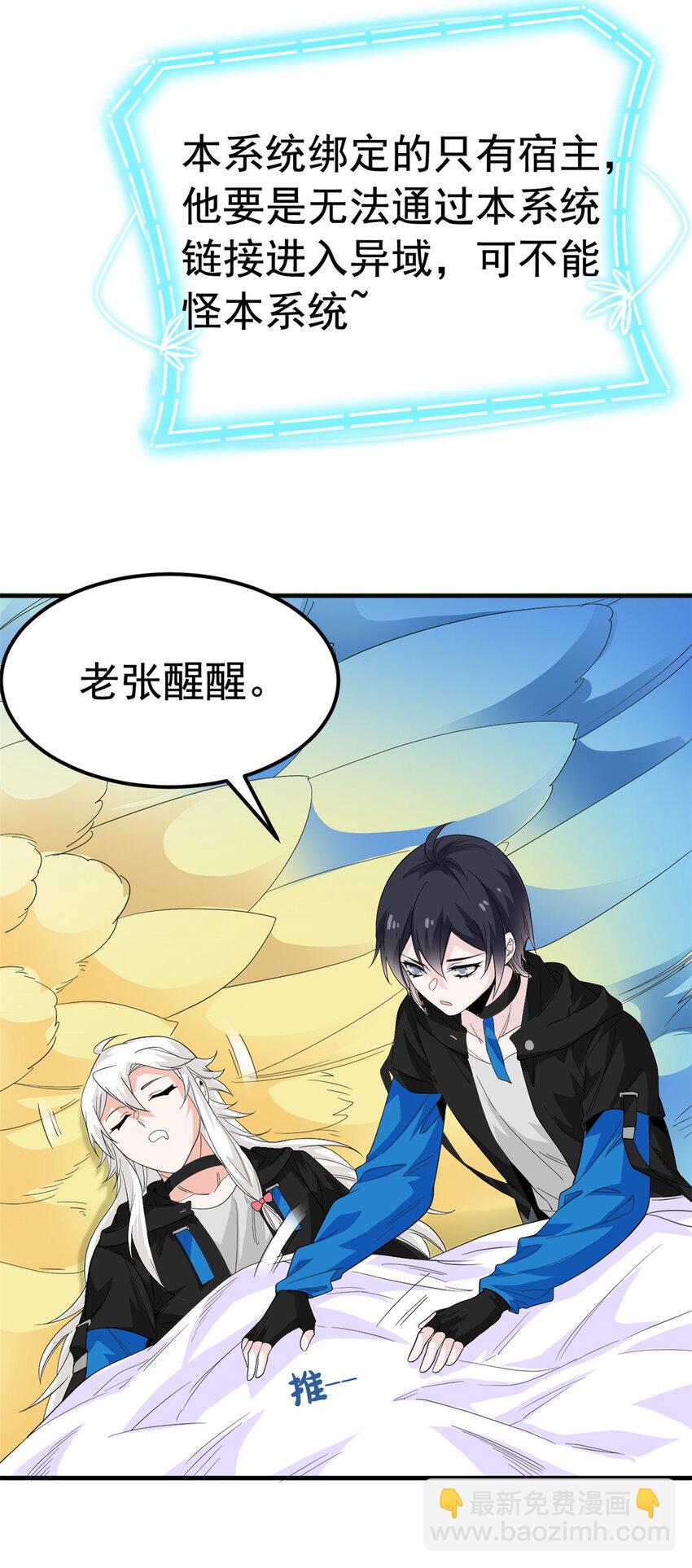 182 老张醒醒，一起异域？-第184话
