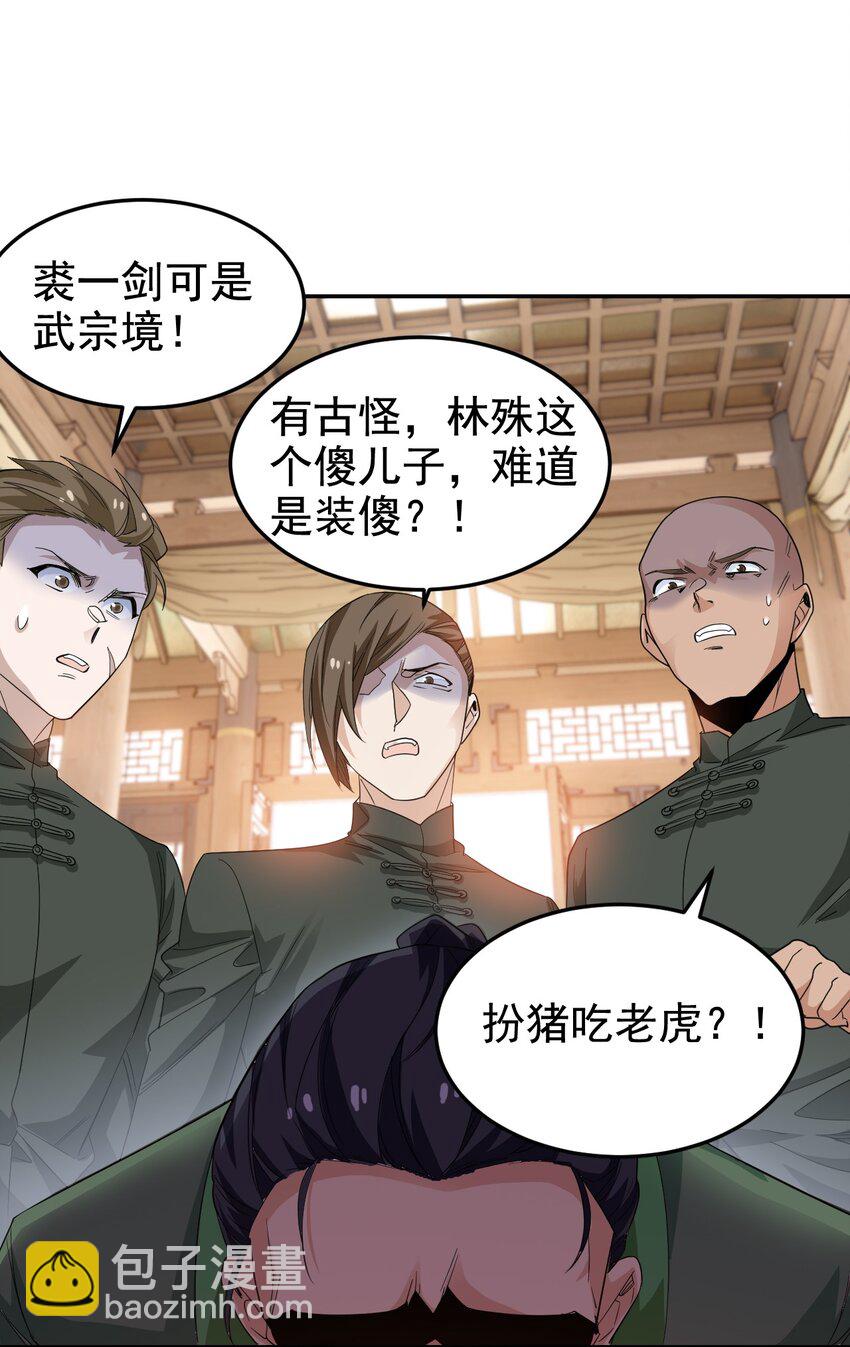 184 心机林凡！太狠太毒！(1/2)-第186话
