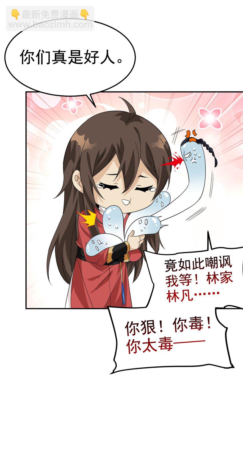 184 心机林凡！太狠太毒！(1/2)-第186话