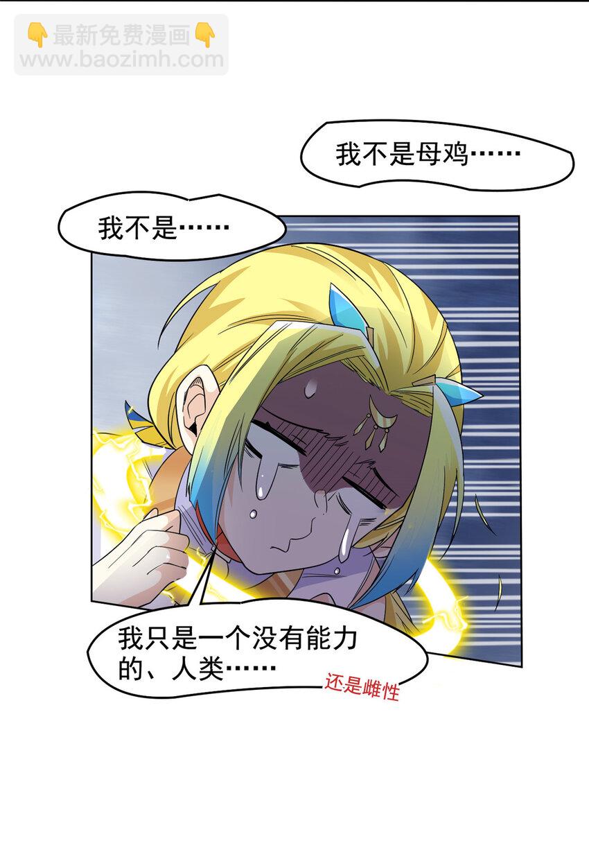 186 不是母鸡！不要叫我！-第188话