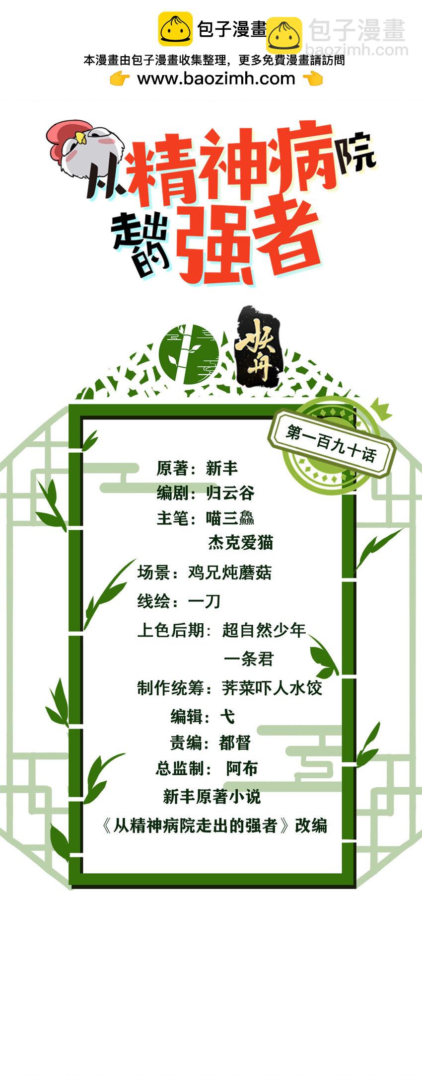 190 还会有蛋！死也挺好-第192话