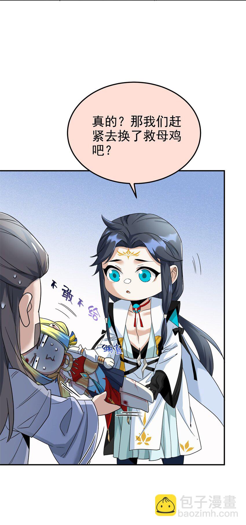 192 未来师母，别选错人！(1/2)-第194话