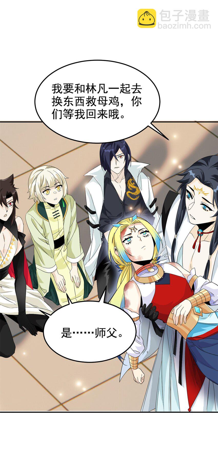192 未来师母，别选错人！(1/2)-第194话