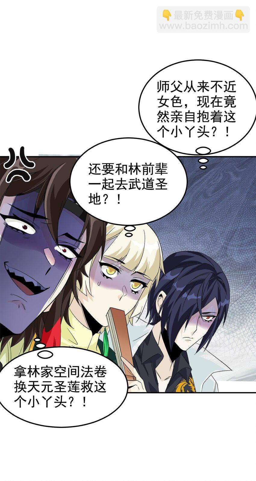 192 未来师母，别选错人！(1/2)-第194话