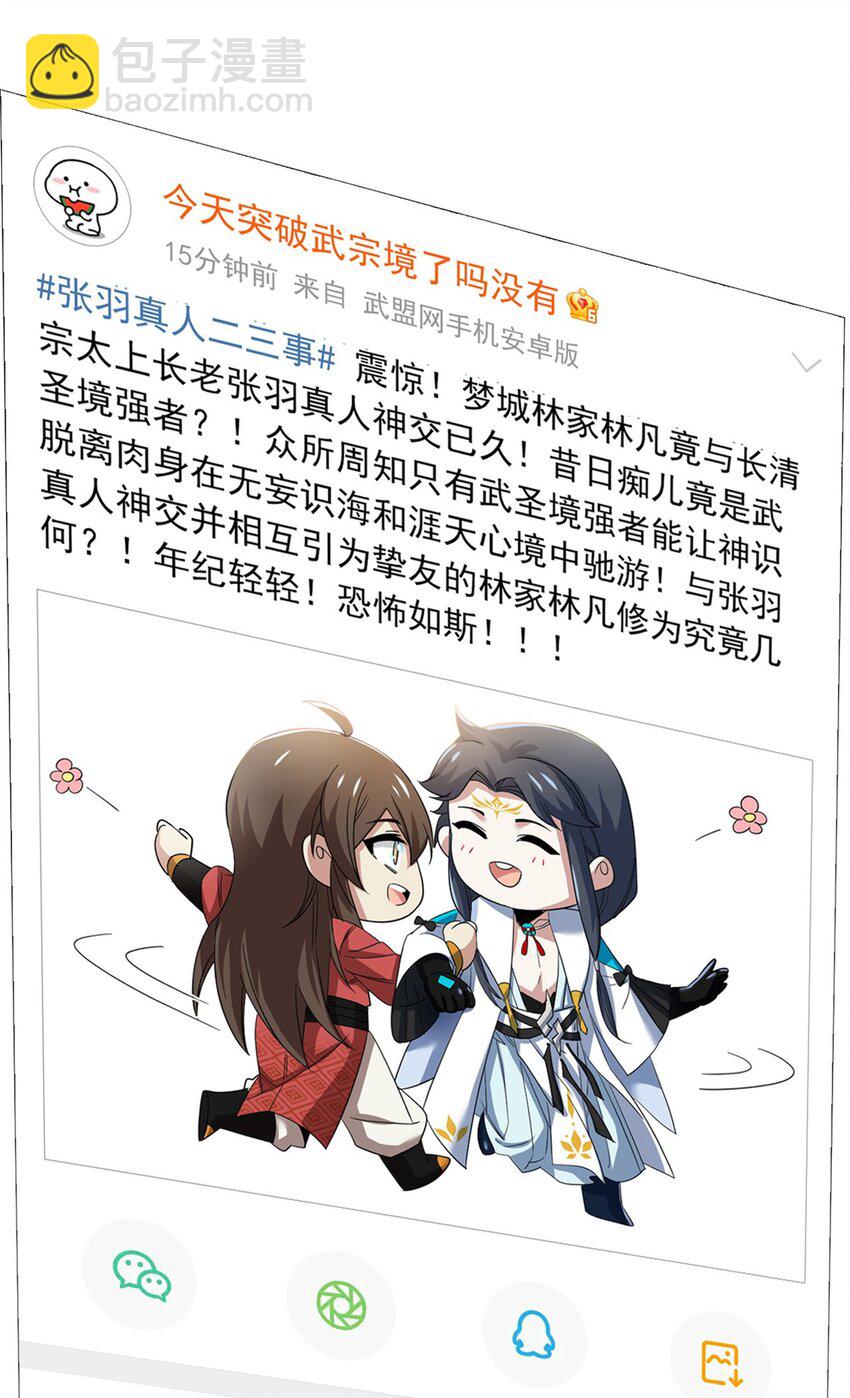 192 未来师母，别选错人！(1/2)-第194话