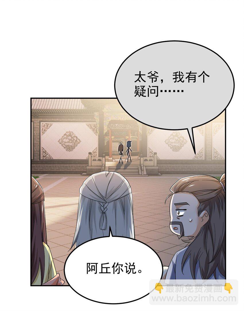 192 未来师母，别选错人！(1/2)-第194话