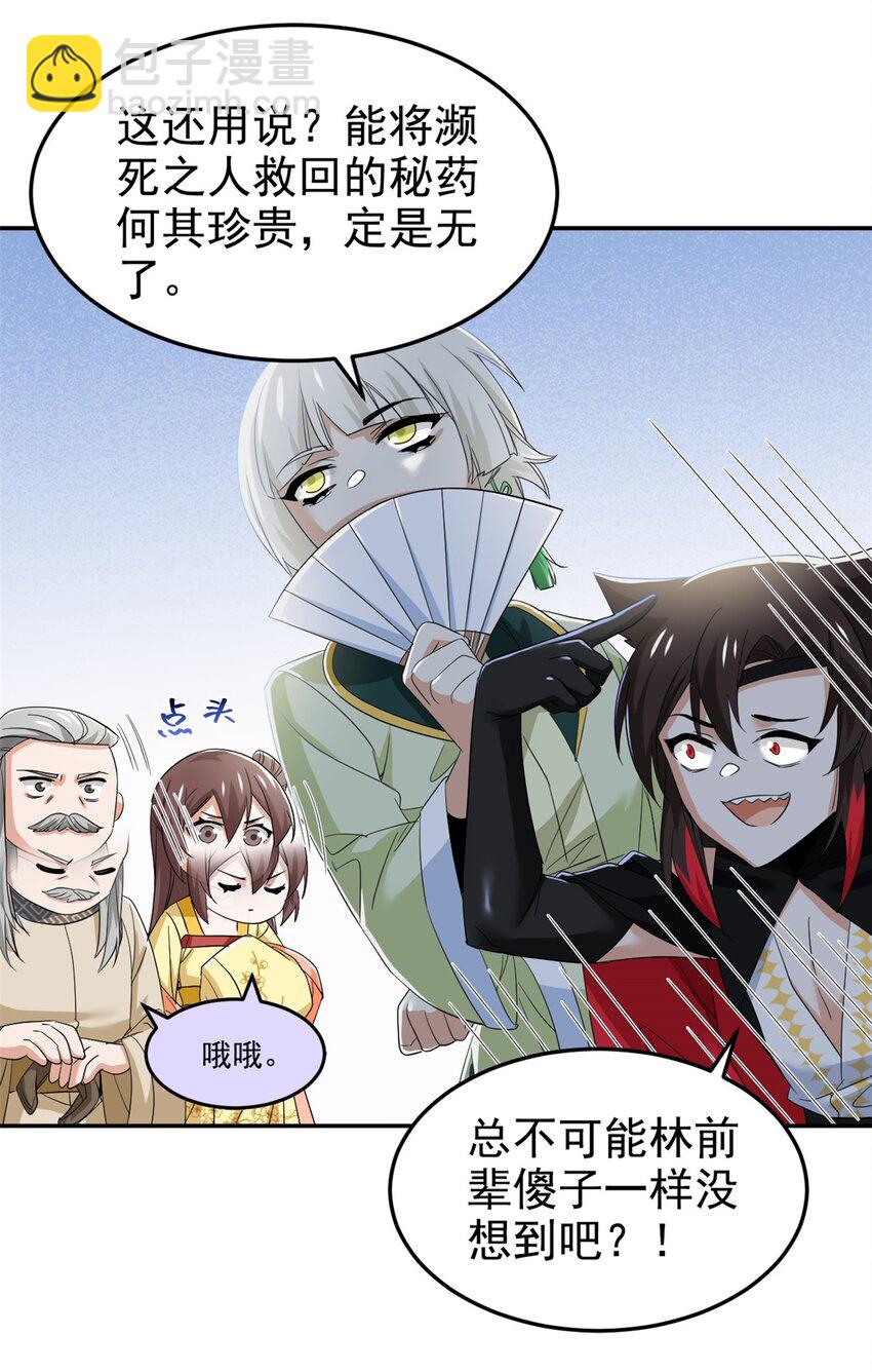 192 未来师母，别选错人！(1/2)-第194话