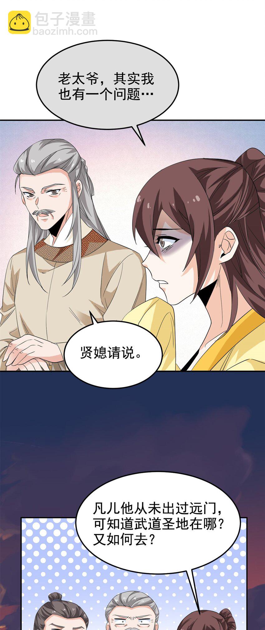 192 未来师母，别选错人！(1/2)-第194话