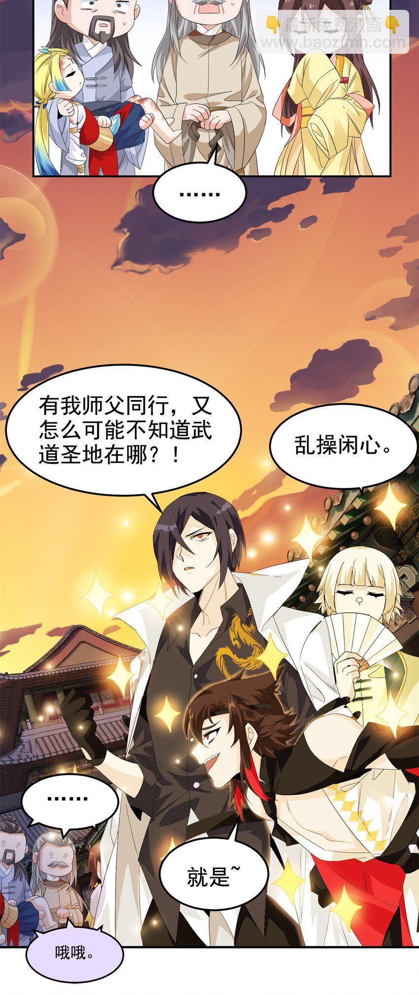 192 未来师母，别选错人！(1/2)-第194话