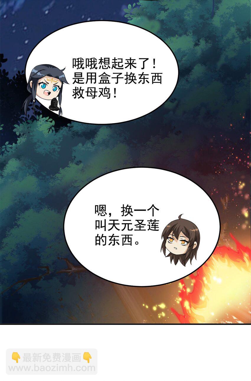 192 未来师母，别选错人！(1/2)-第194话
