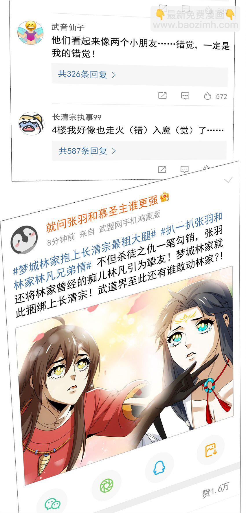 192 未来师母，别选错人！(1/2)-第194话