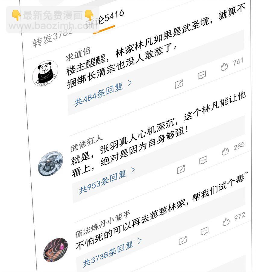 192 未来师母，别选错人！(1/2)-第194话