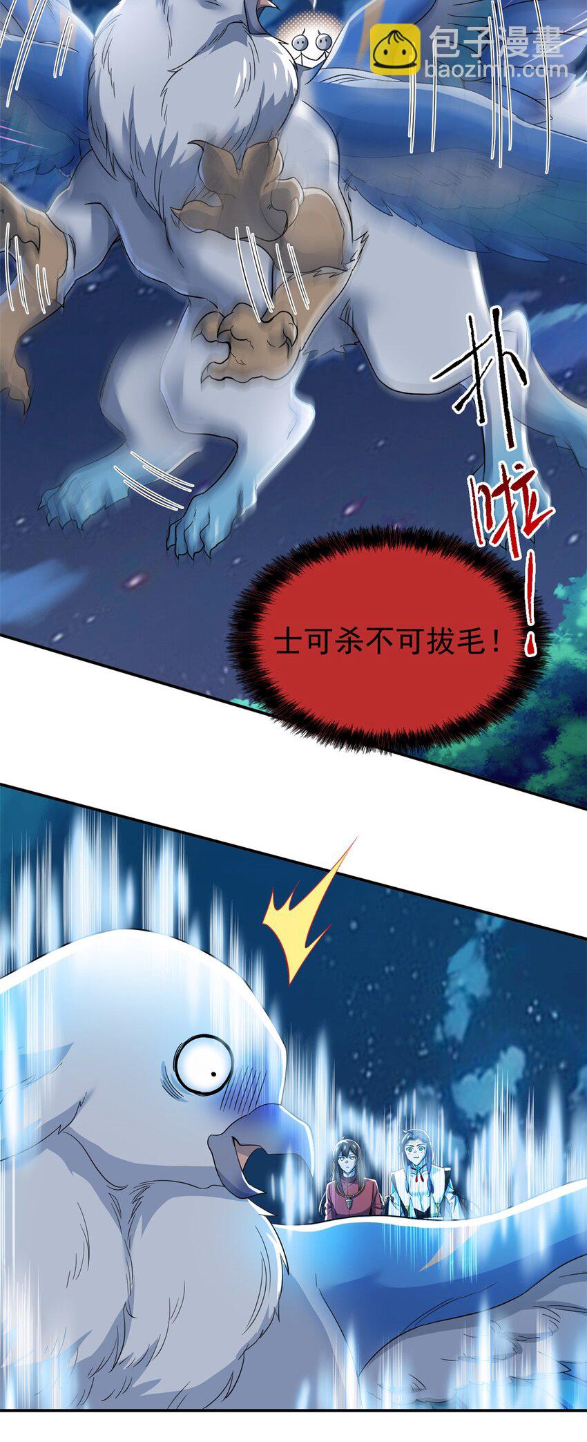 194 不能换吗？欺人太甚！(1/2)-第196话