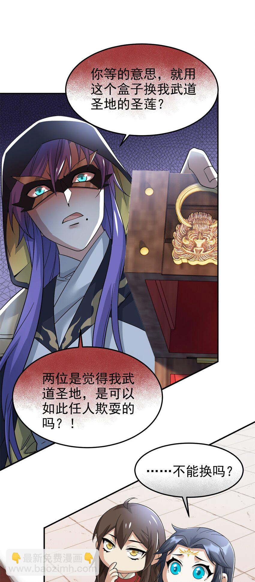 194 不能换吗？欺人太甚！(1/2)-第196话