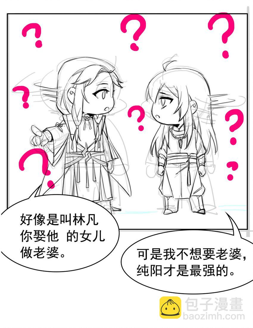 194 不能换吗？欺人太甚！(1/2)-第196话
