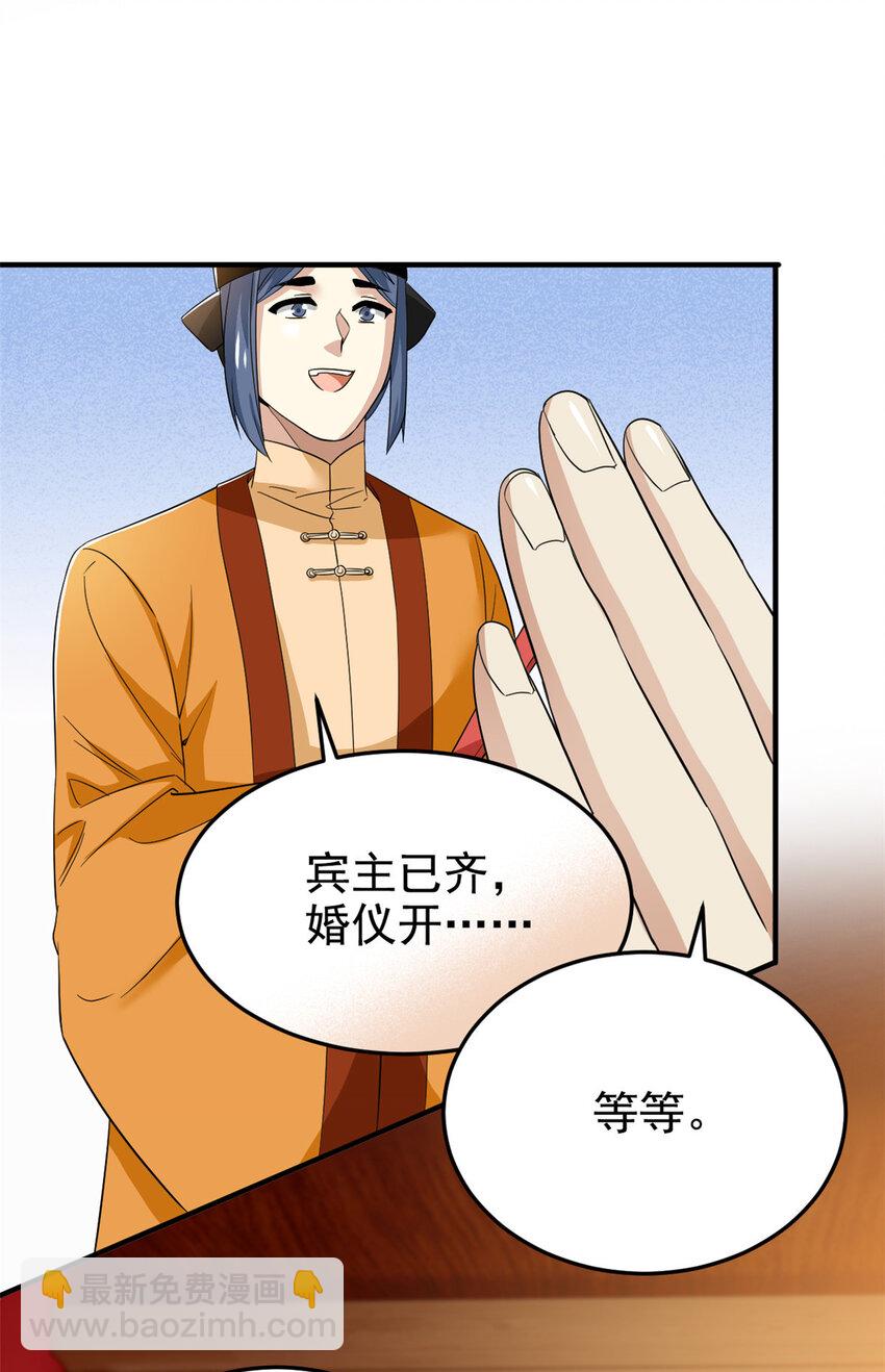 196 老张不在，婚礼一跑(1/2)-第198话