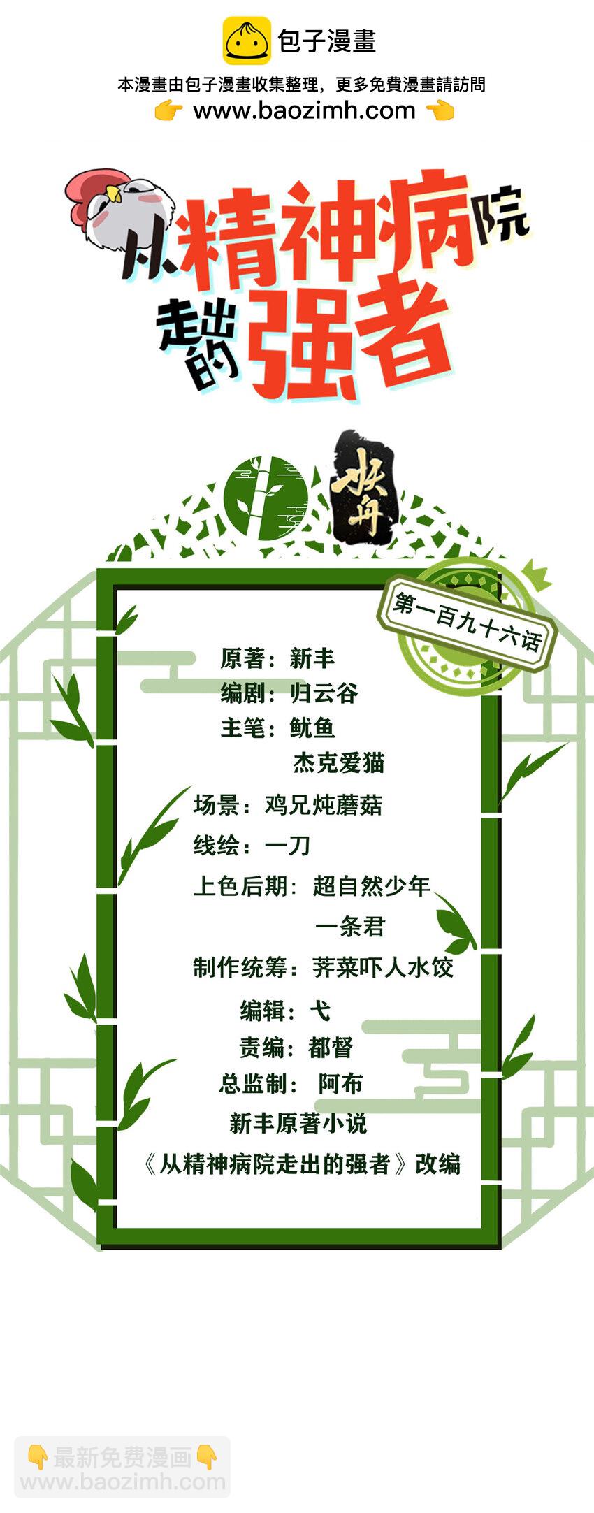 196 老张不在，婚礼一跑(1/2)-第198话