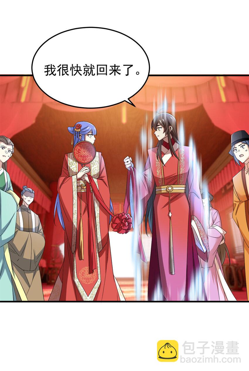 196 老张不在，婚礼一跑(1/2)-第198话