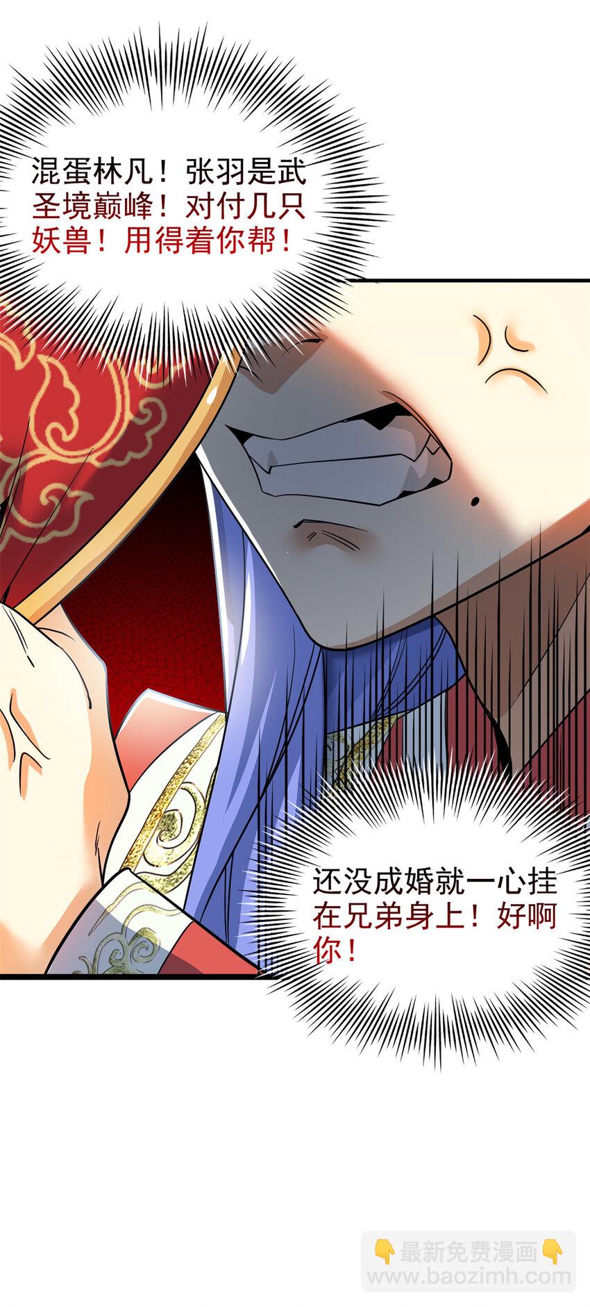 196 老张不在，婚礼一跑(1/2)-第198话