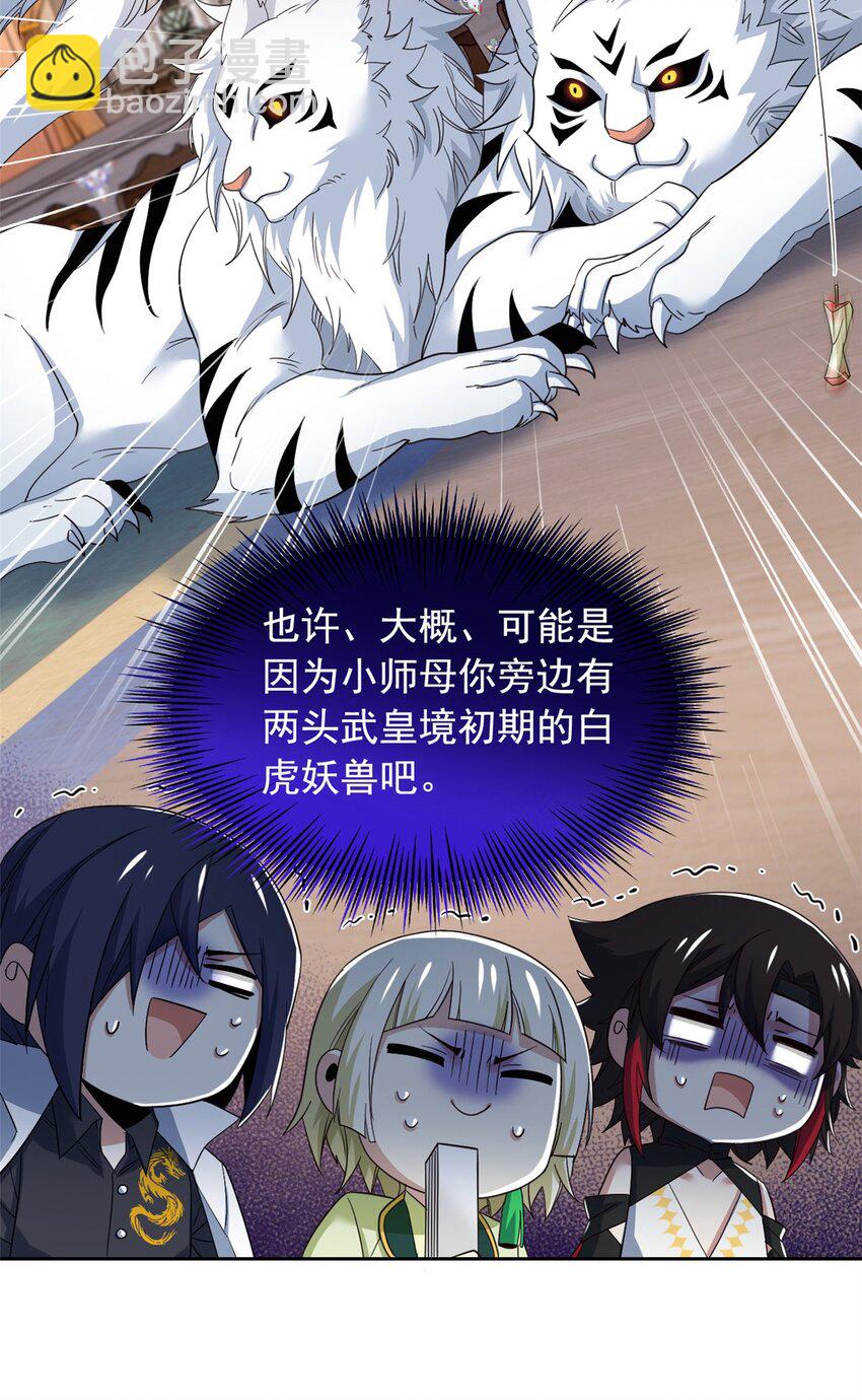 200 为了师父，我们好难！-第202话