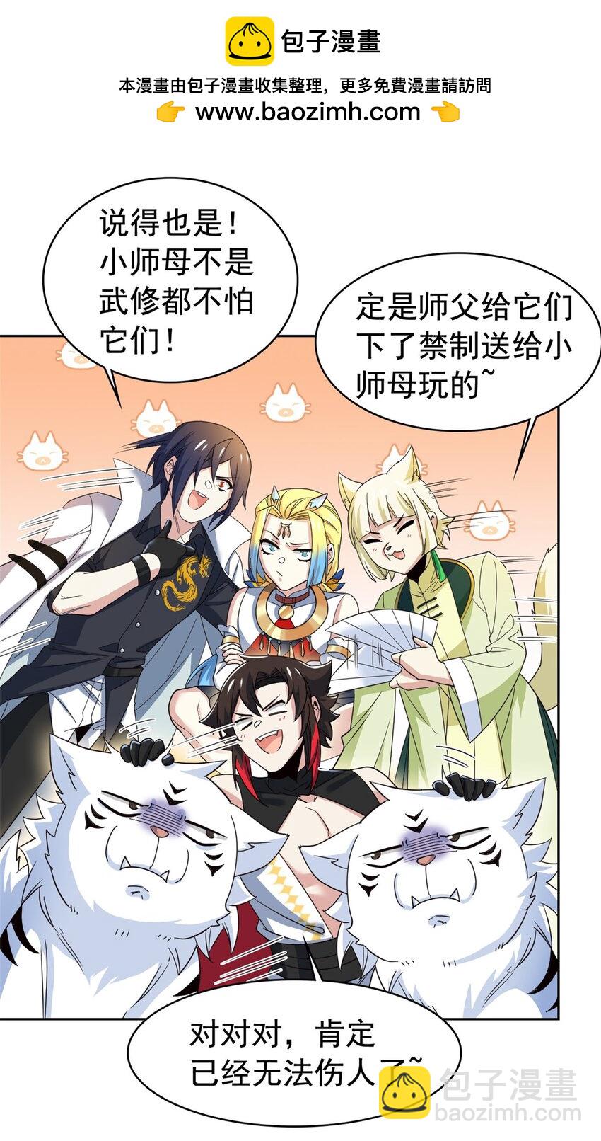 200 为了师父，我们好难！-第202话