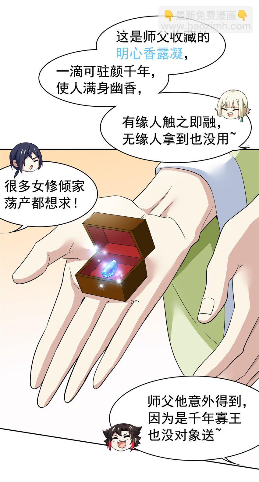 200 为了师父，我们好难！-第202话