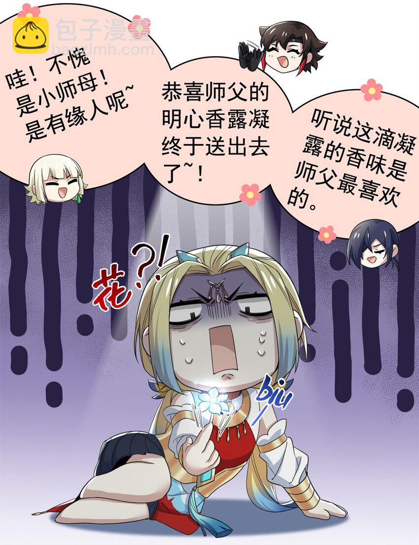 200 为了师父，我们好难！-第202话