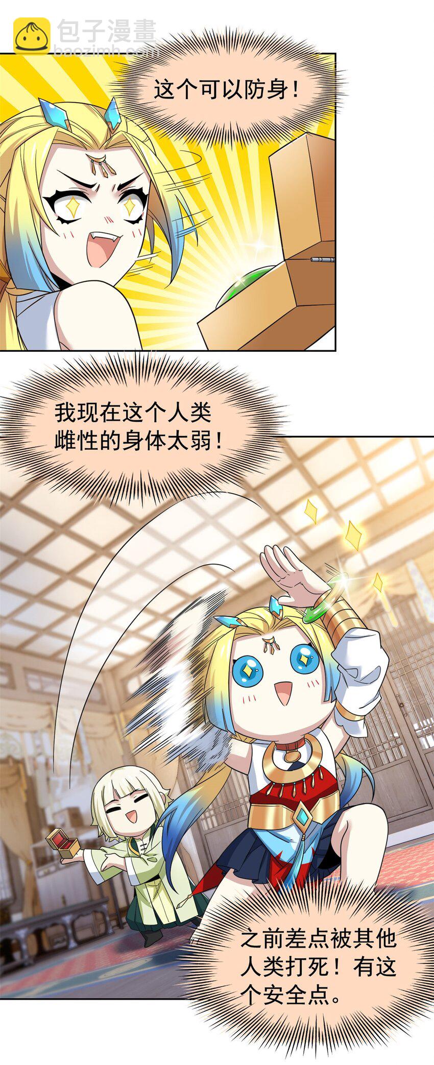200 为了师父，我们好难！-第202话
