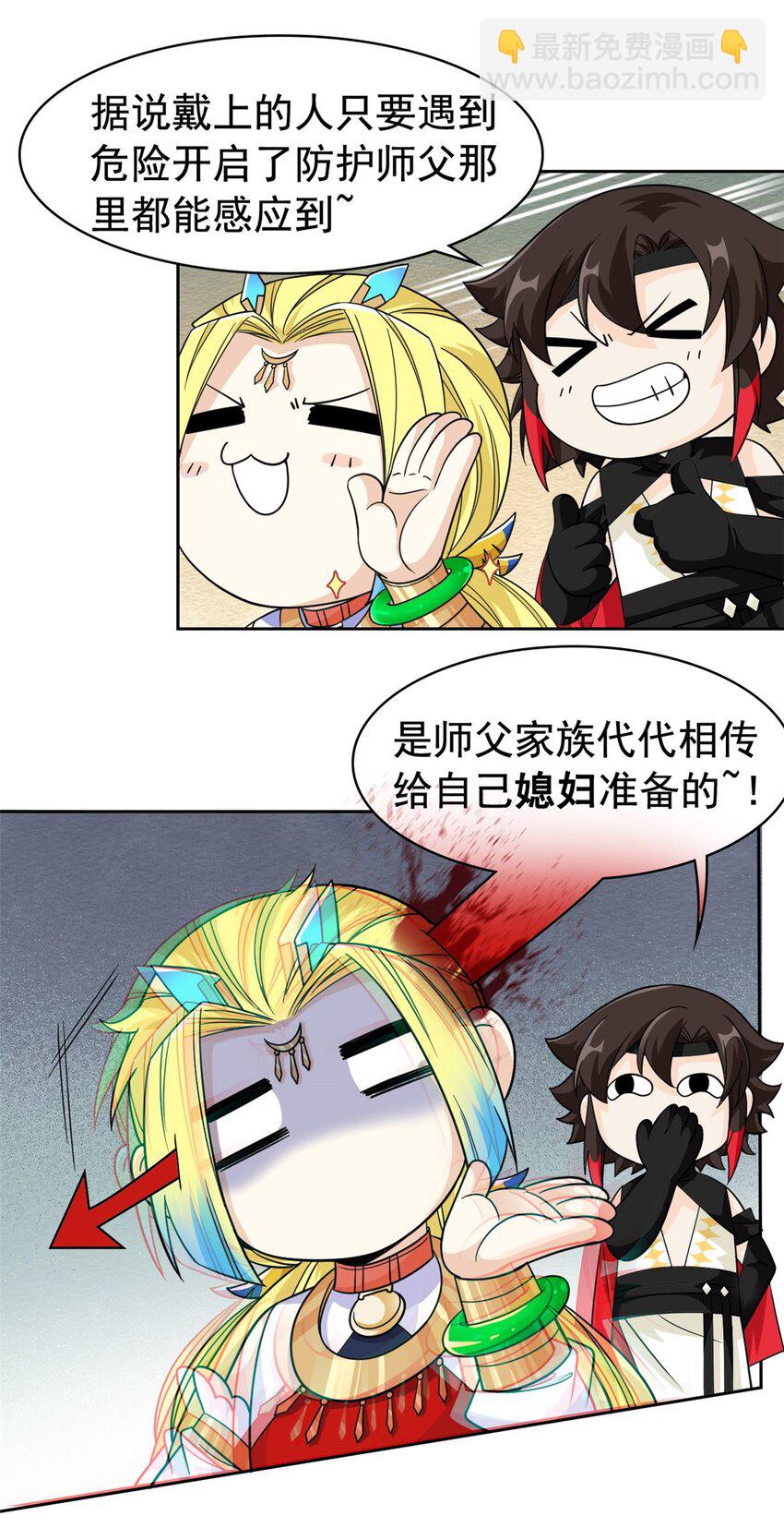 200 为了师父，我们好难！-第202话