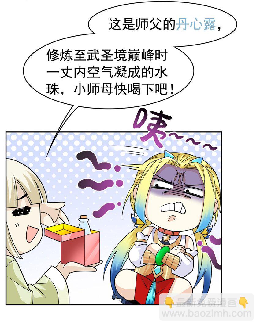 200 为了师父，我们好难！-第202话