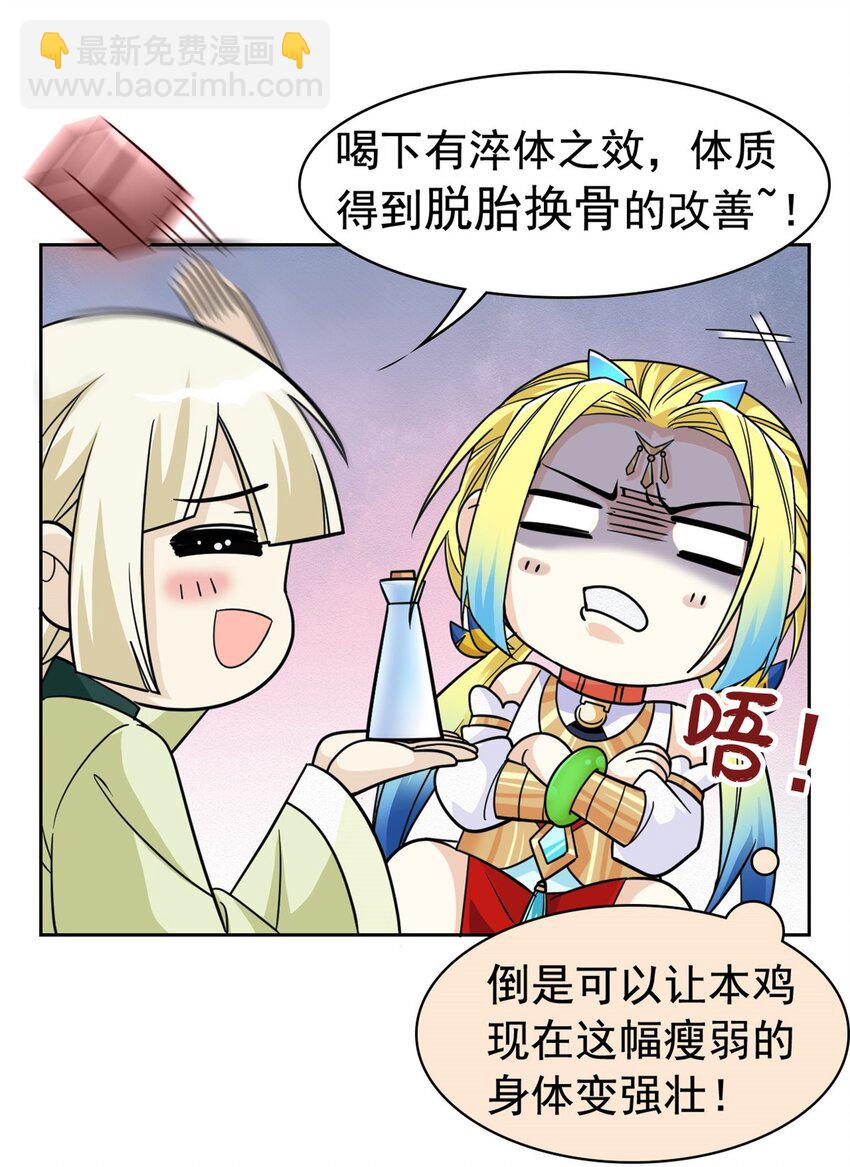 200 为了师父，我们好难！-第202话