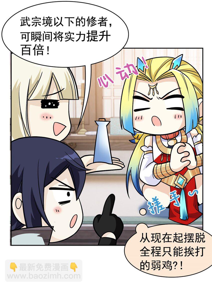 200 为了师父，我们好难！-第202话