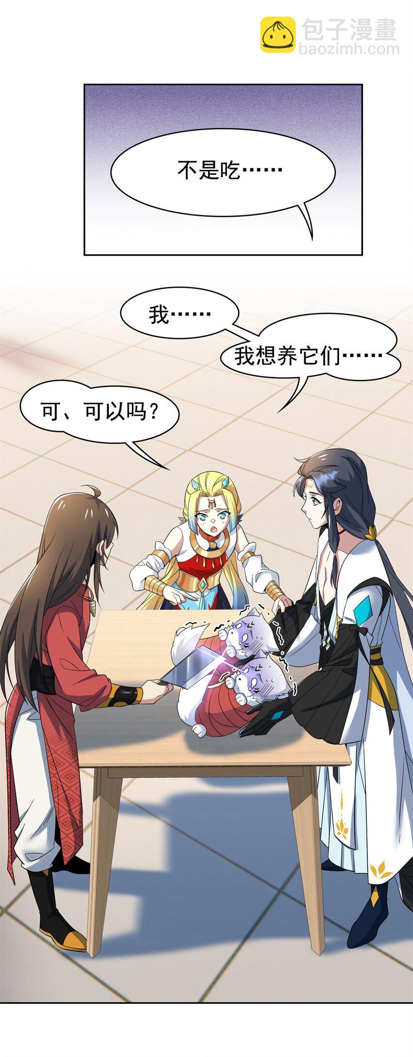 200 为了师父，我们好难！-第202话