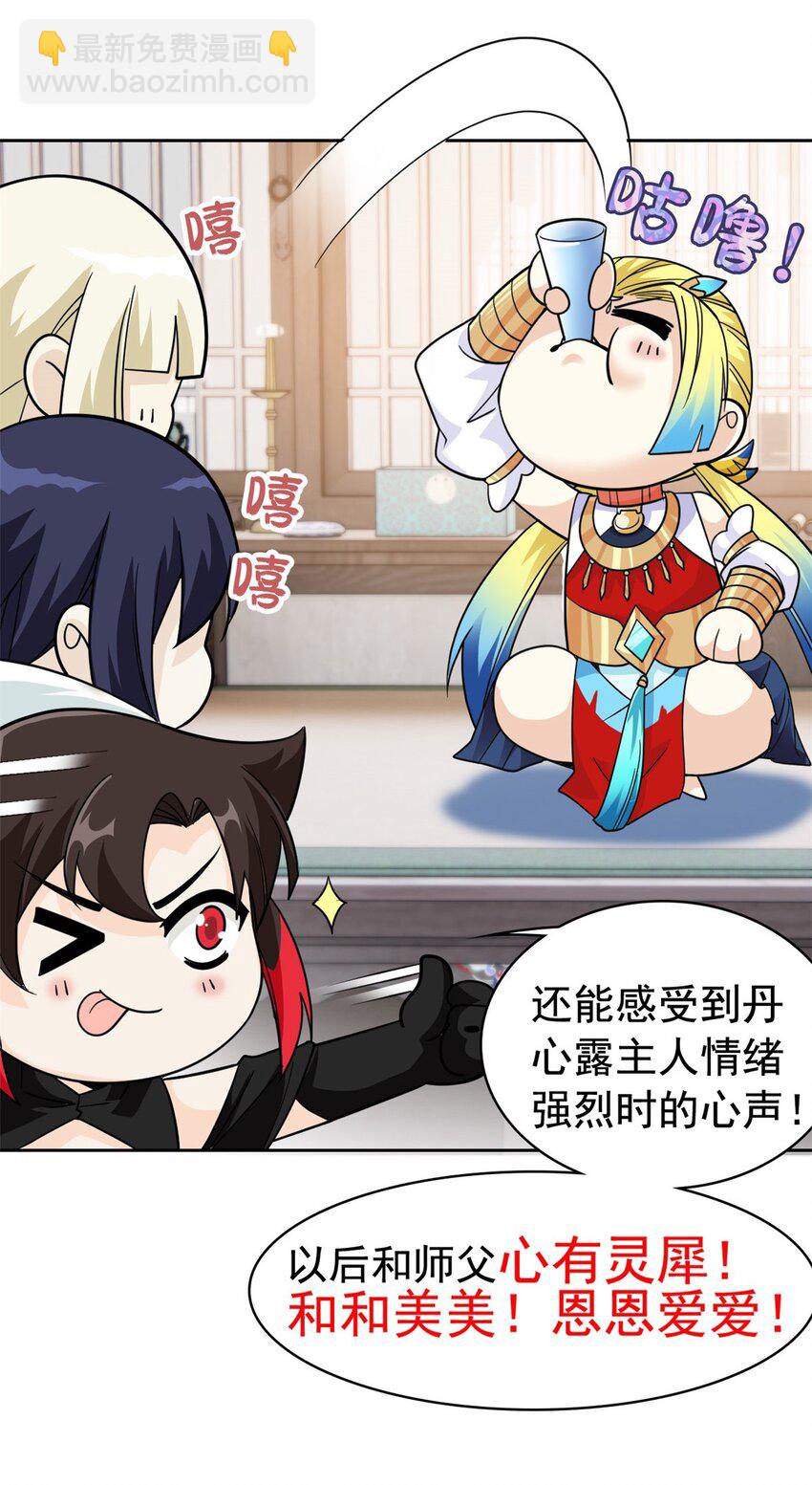 200 为了师父，我们好难！-第202话