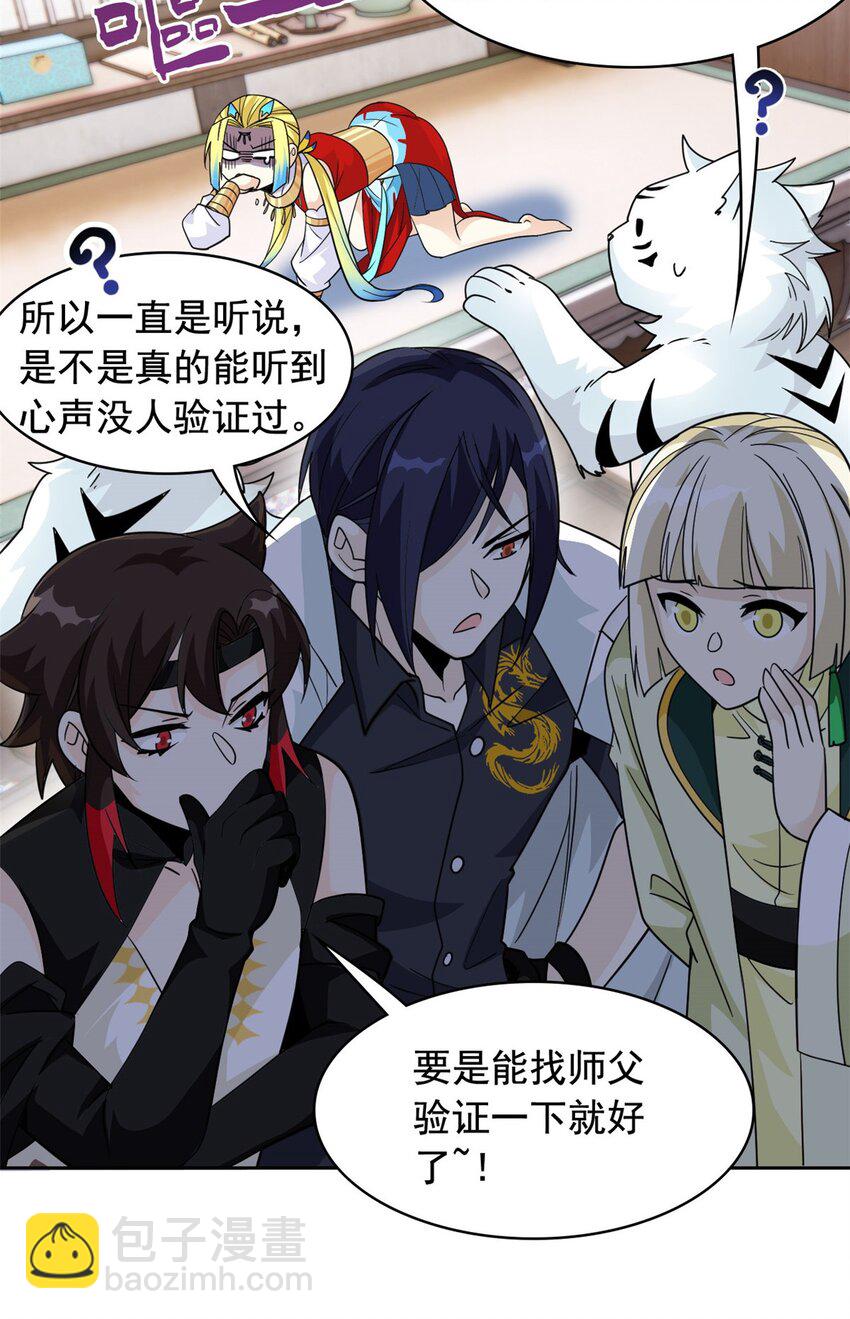 200 为了师父，我们好难！-第202话