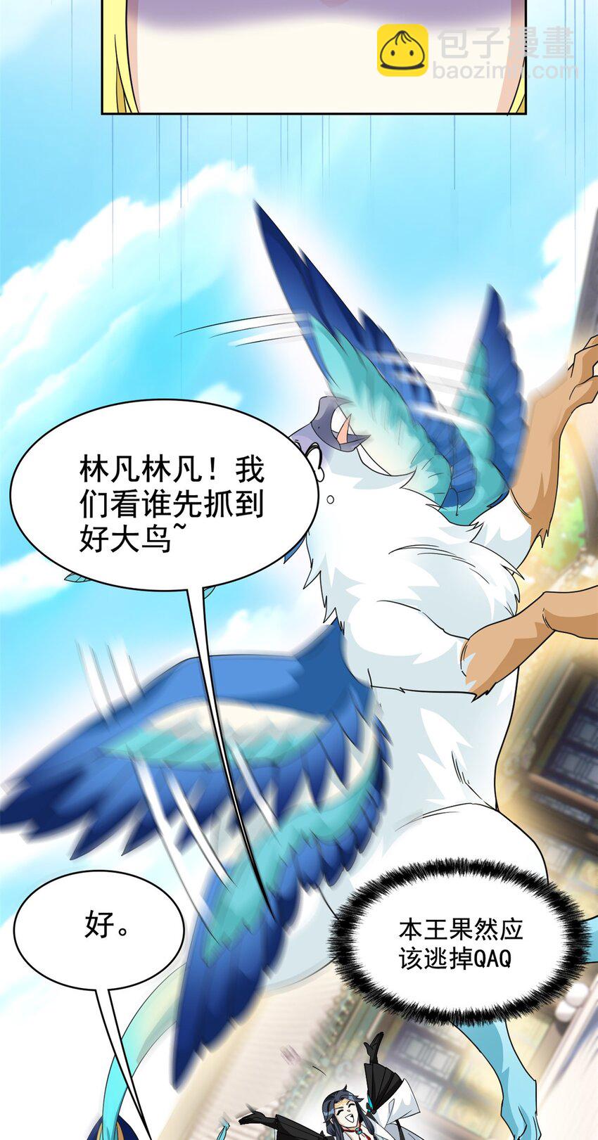 200 为了师父，我们好难！-第202话