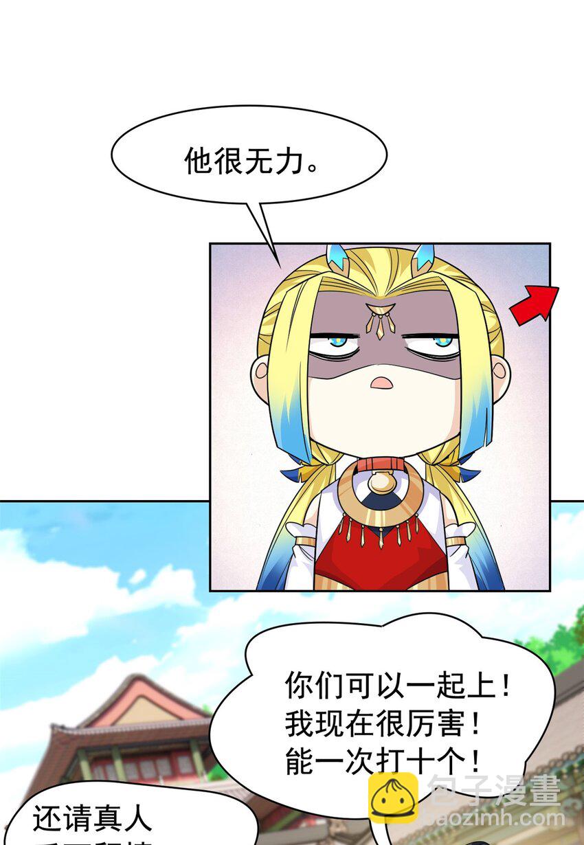 200 为了师父，我们好难！-第202话