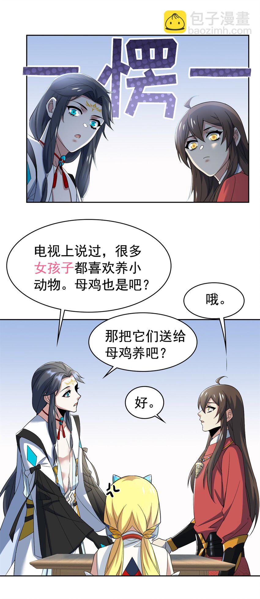 200 为了师父，我们好难！-第202话