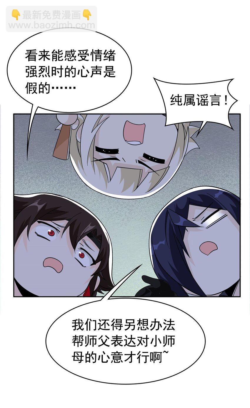 200 为了师父，我们好难！-第202话