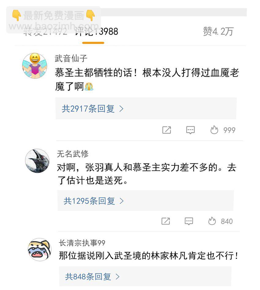 202 人形来娶，血魔出世(1/2)-第204话