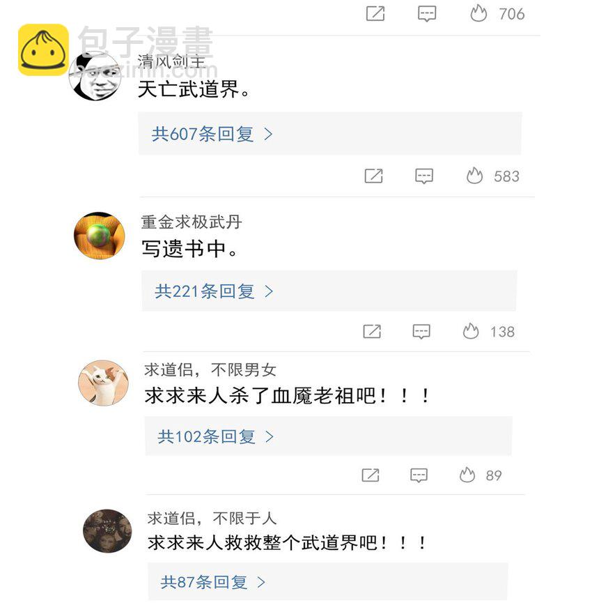 202 人形来娶，血魔出世(1/2)-第204话