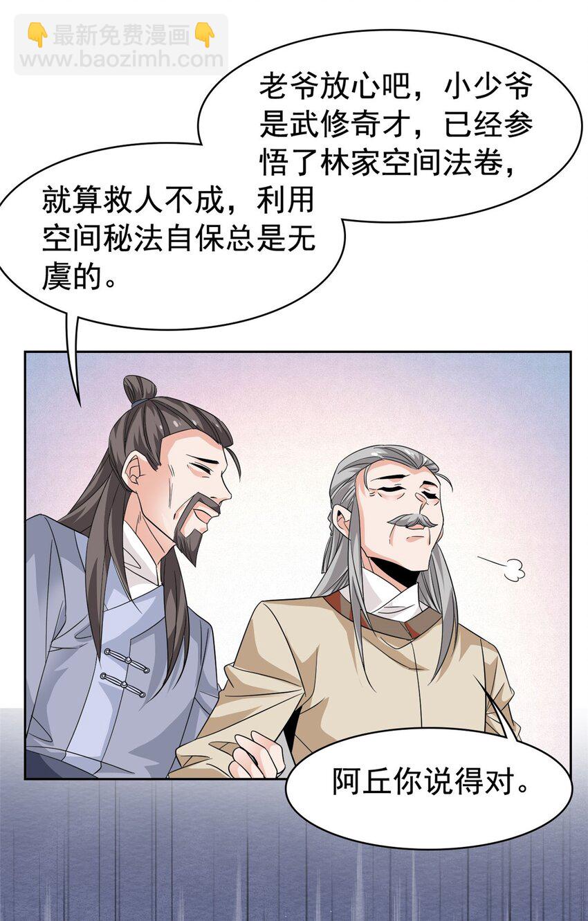 202 人形来娶，血魔出世(1/2)-第204话
